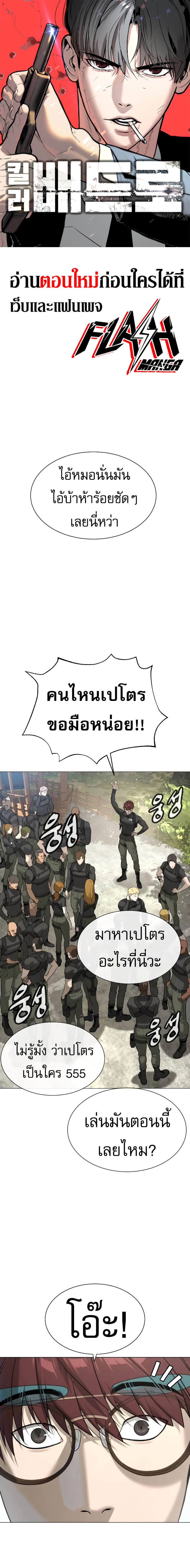 Killer Peter ปีเตอร์โคตรนักฆ่า แปลไทย