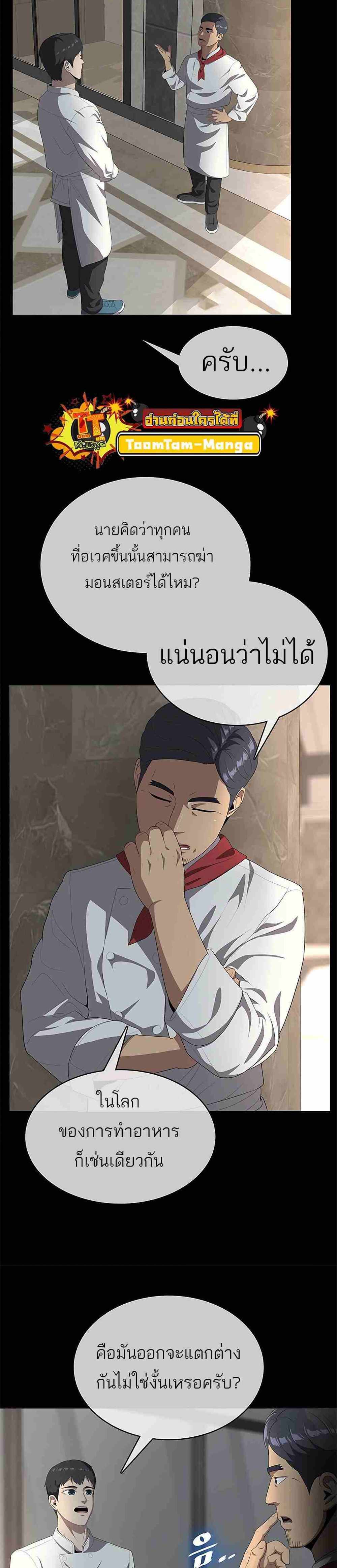 The Strongest Chef in Another World แปลไทย