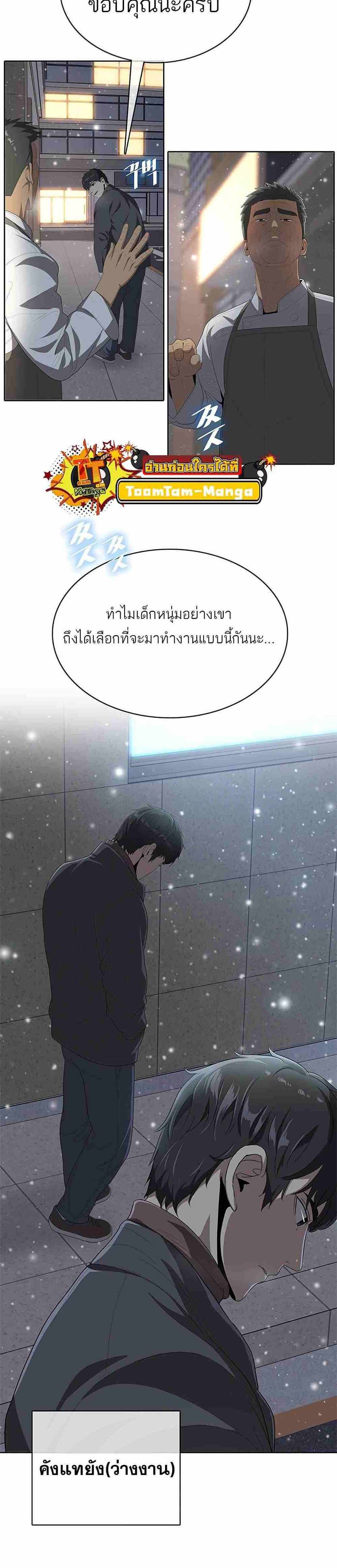 The Strongest Chef in Another World แปลไทย