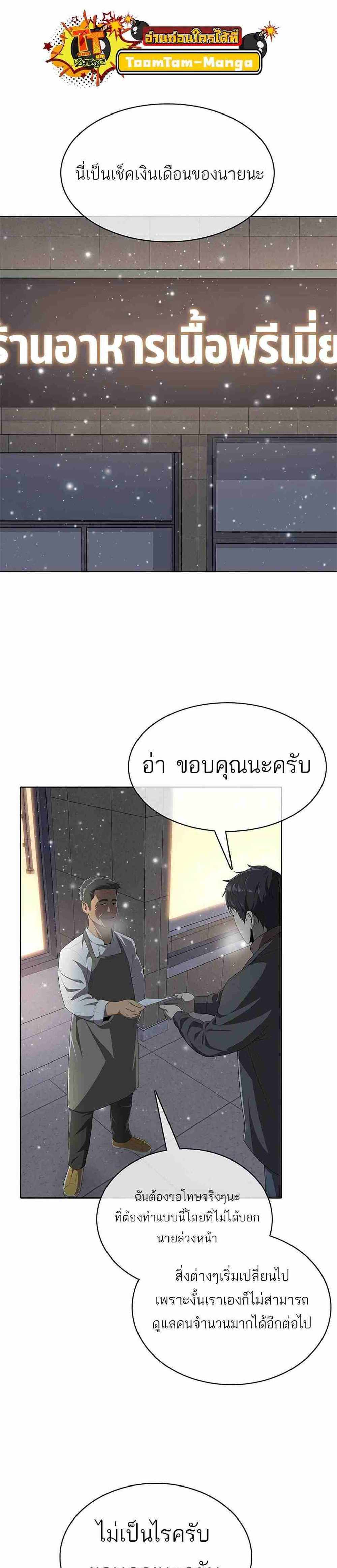 The Strongest Chef in Another World แปลไทย