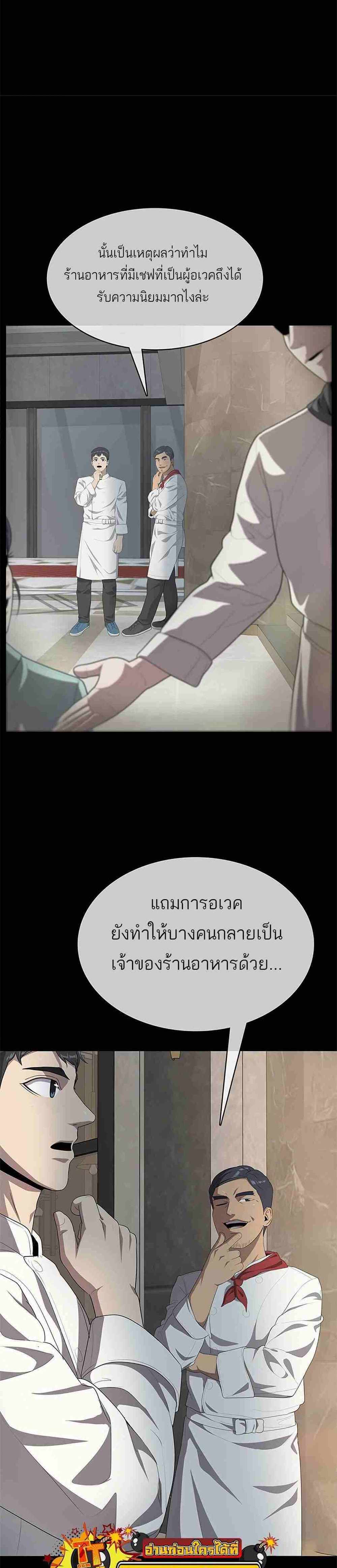 The Strongest Chef in Another World แปลไทย