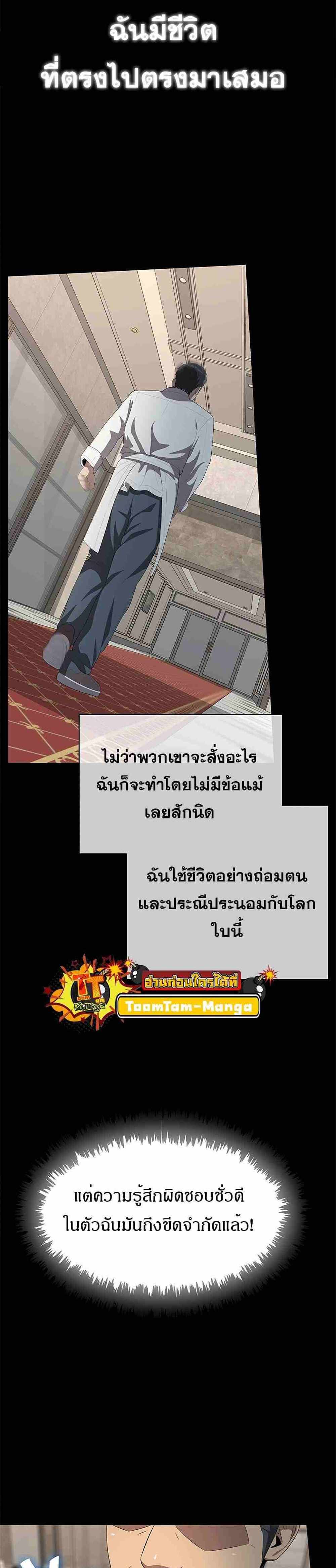 The Strongest Chef in Another World แปลไทย