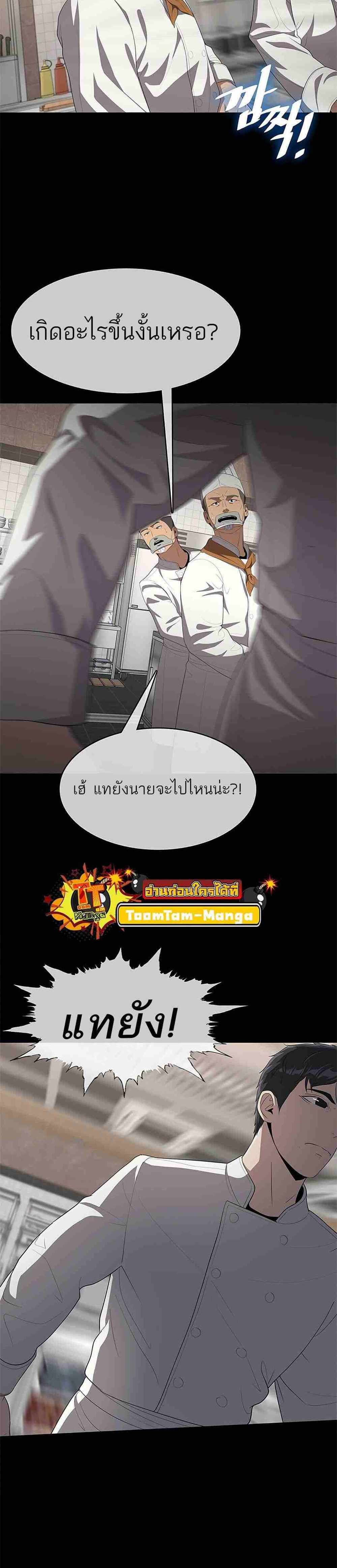 The Strongest Chef in Another World แปลไทย