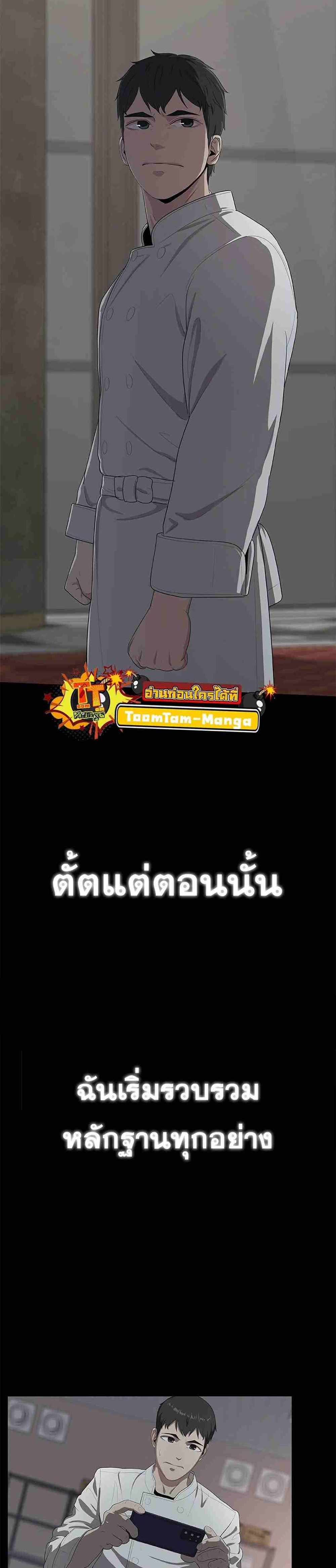 The Strongest Chef in Another World แปลไทย