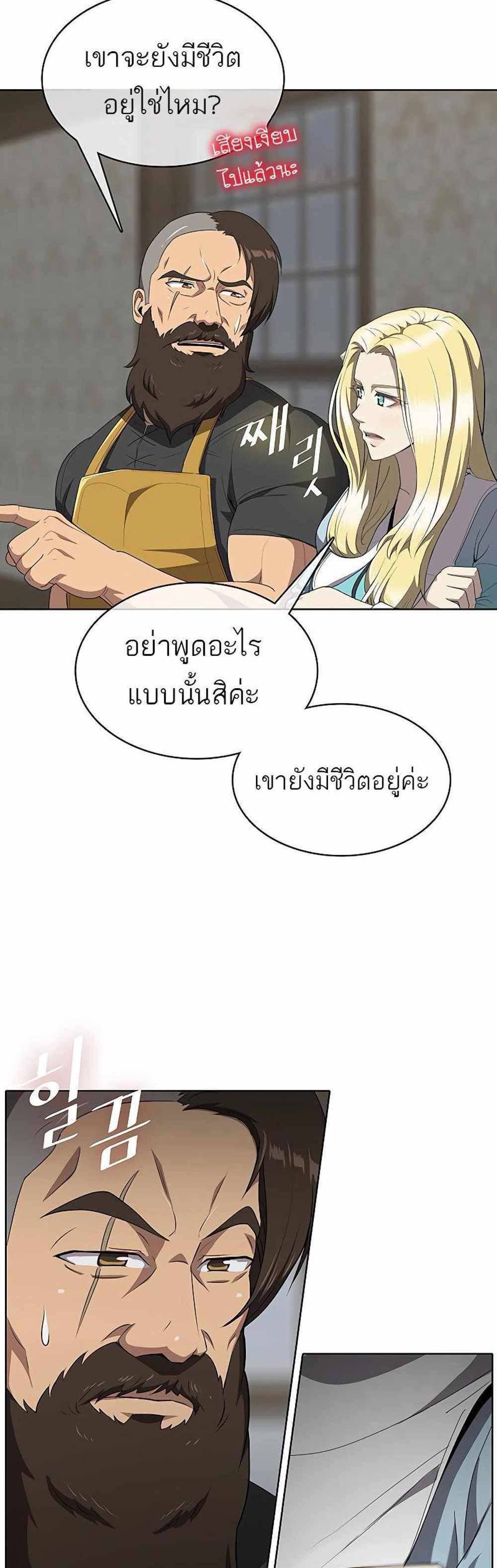 The Strongest Chef in Another World แปลไทย