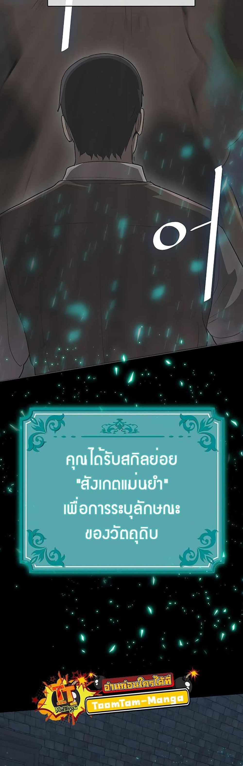 The Strongest Chef in Another World แปลไทย