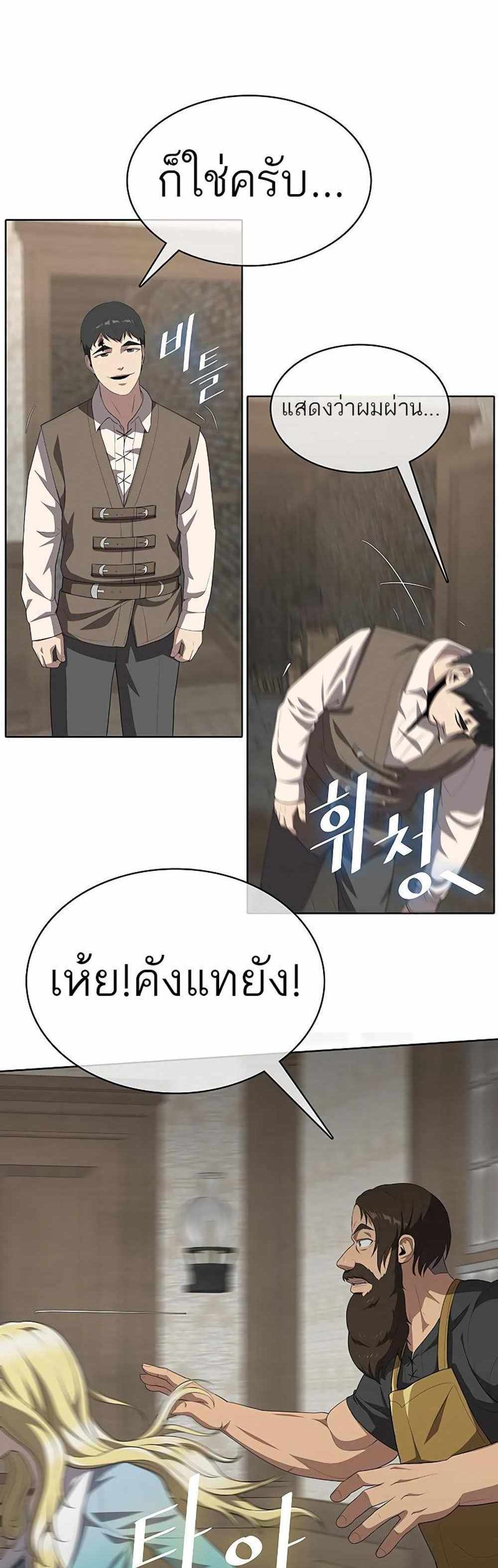 The Strongest Chef in Another World แปลไทย