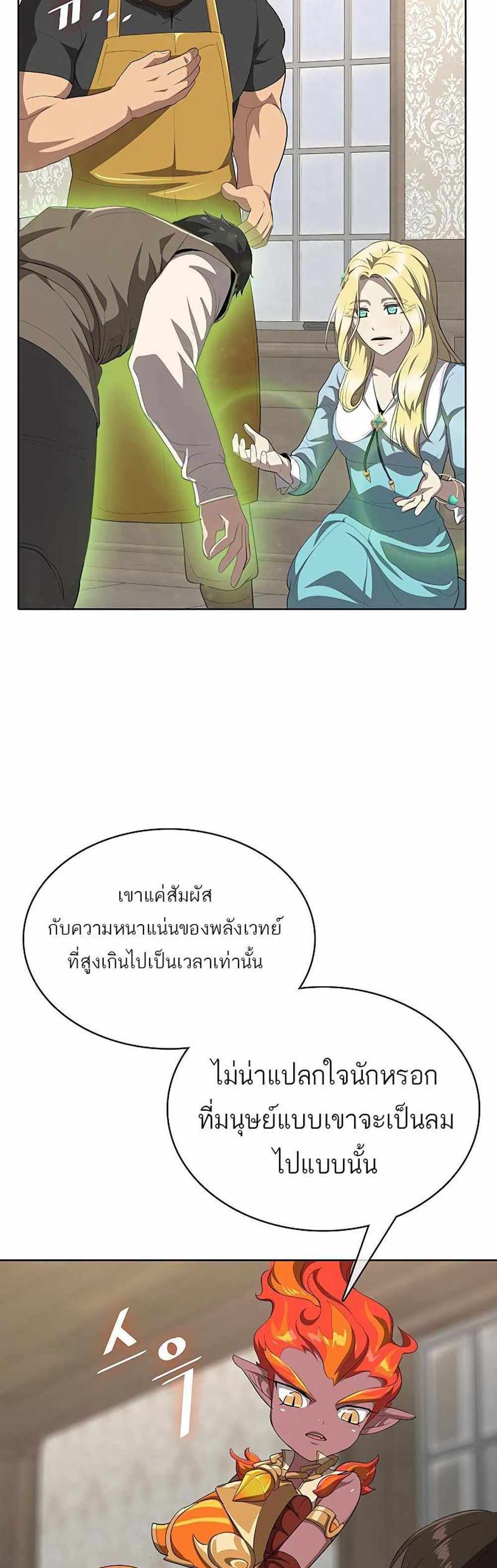 The Strongest Chef in Another World แปลไทย