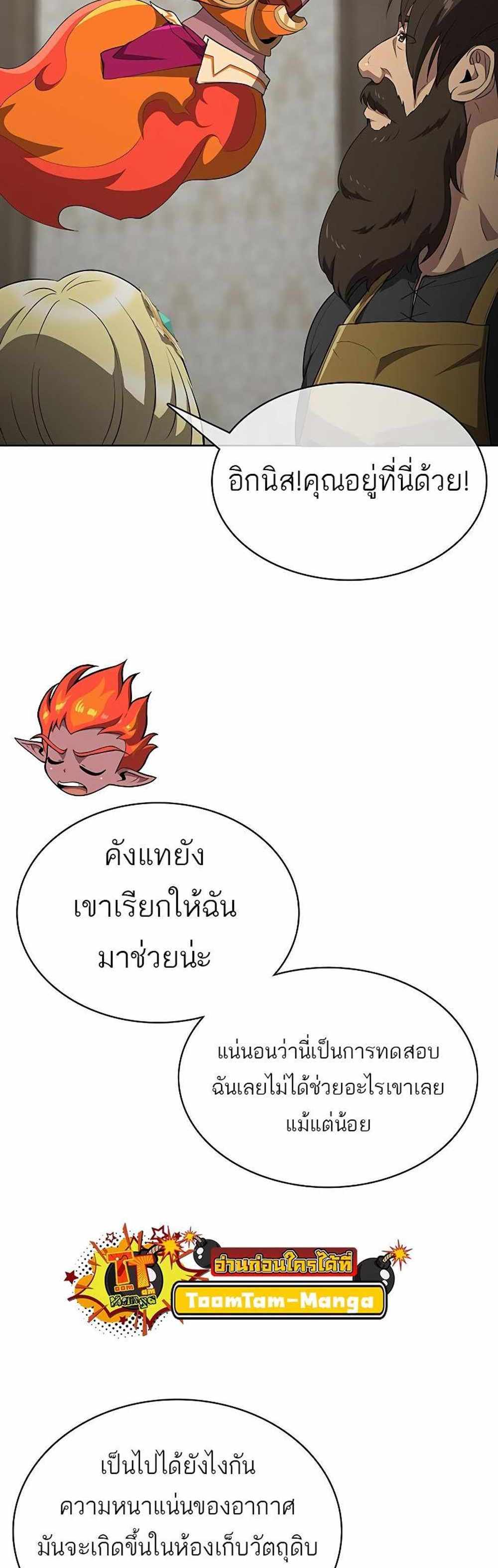 The Strongest Chef in Another World แปลไทย