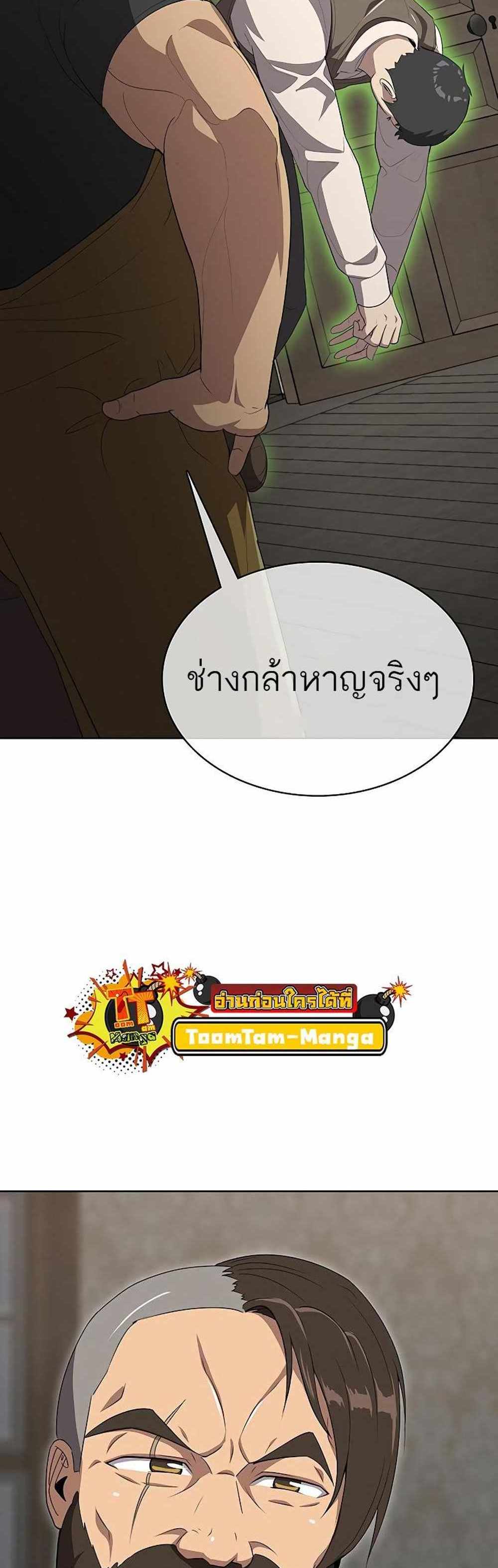 The Strongest Chef in Another World แปลไทย