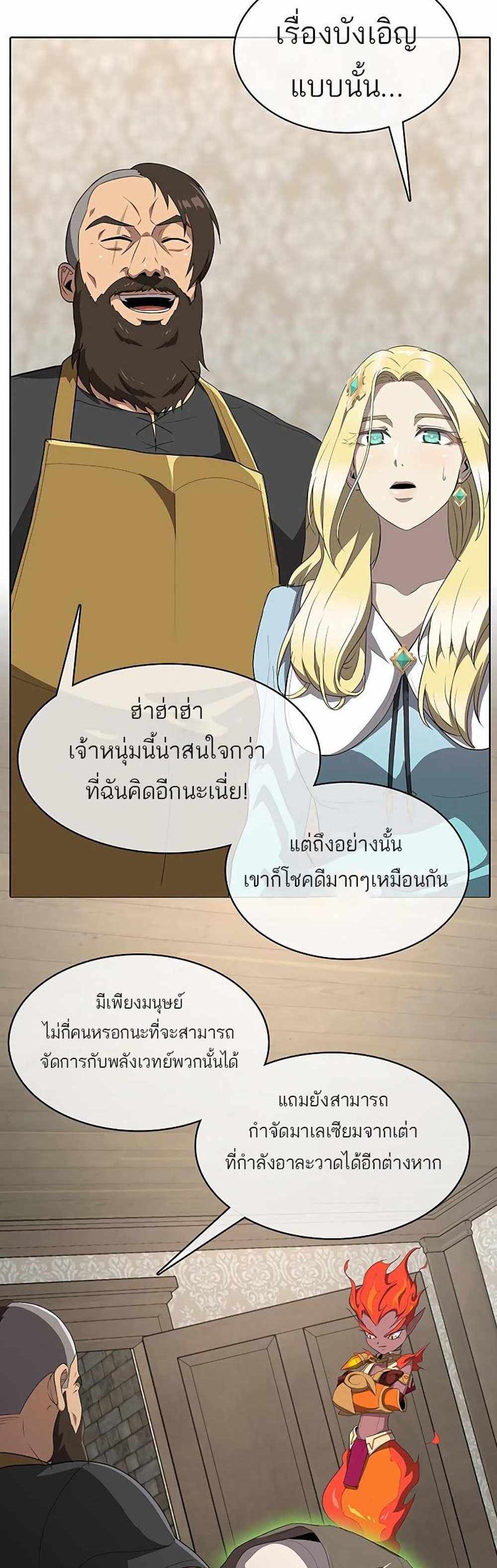 The Strongest Chef in Another World แปลไทย