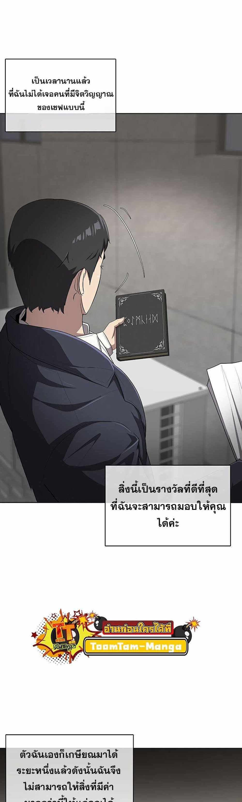 The Strongest Chef in Another World แปลไทย