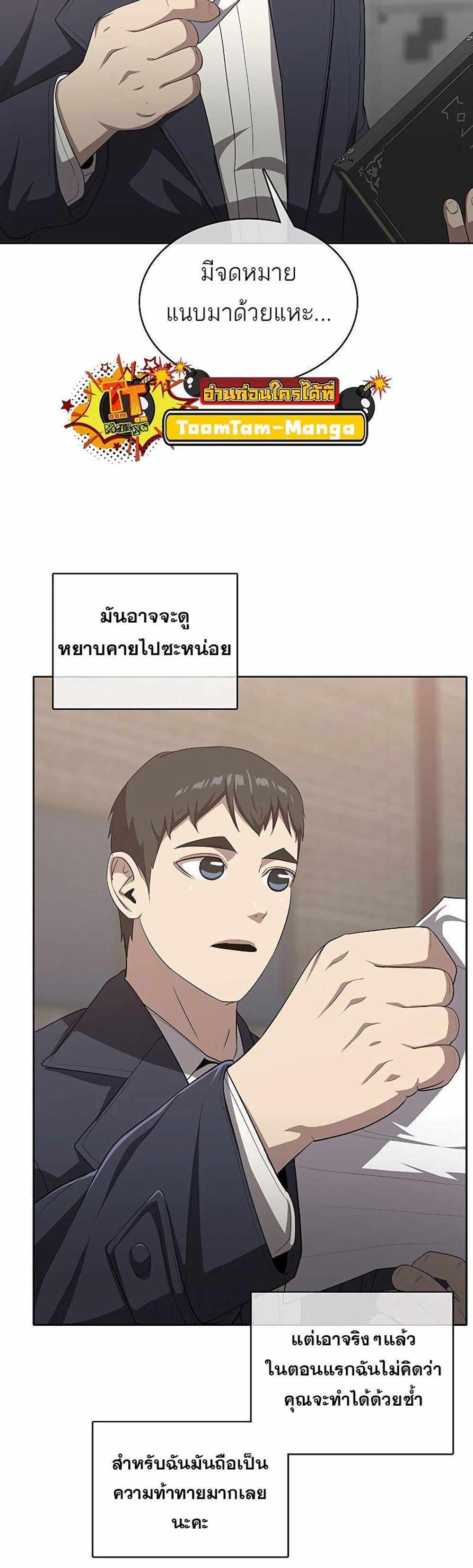 The Strongest Chef in Another World แปลไทย