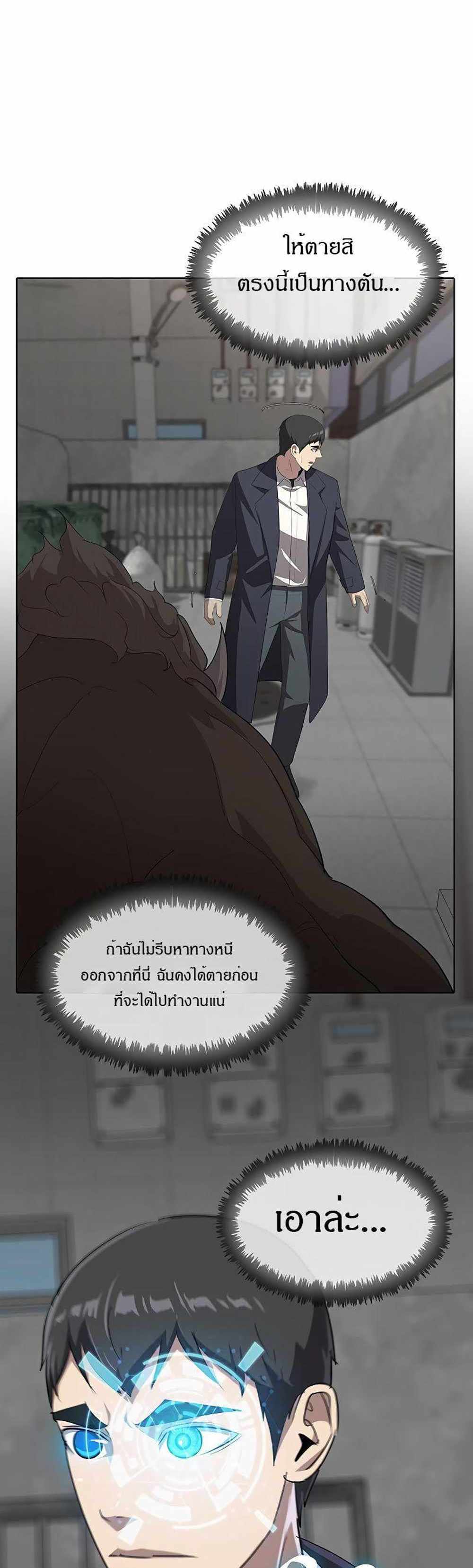 The Strongest Chef in Another World แปลไทย