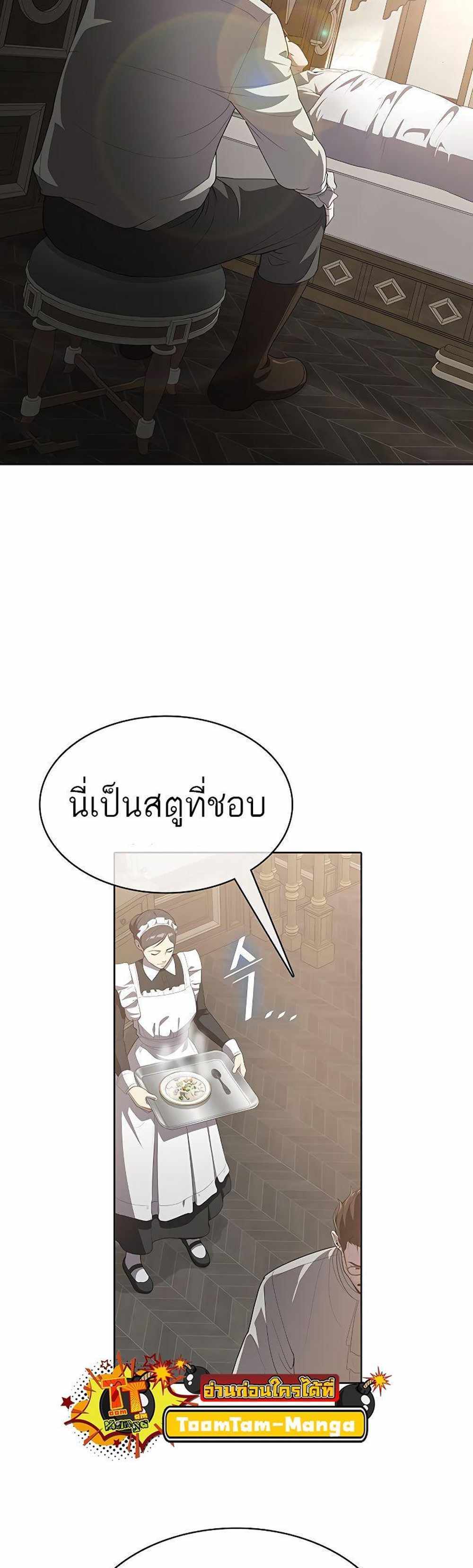 The Strongest Chef in Another World แปลไทย