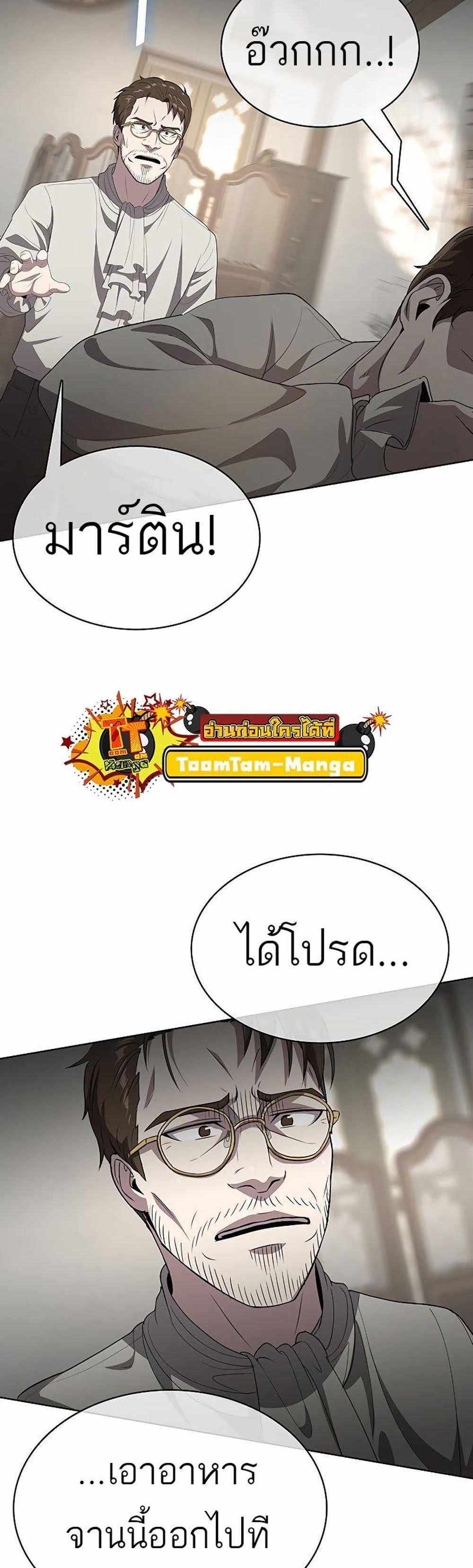 The Strongest Chef in Another World แปลไทย