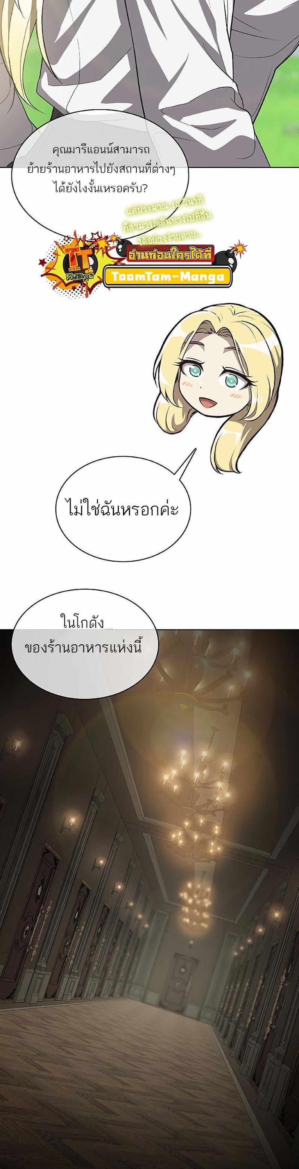 The Strongest Chef in Another World แปลไทย