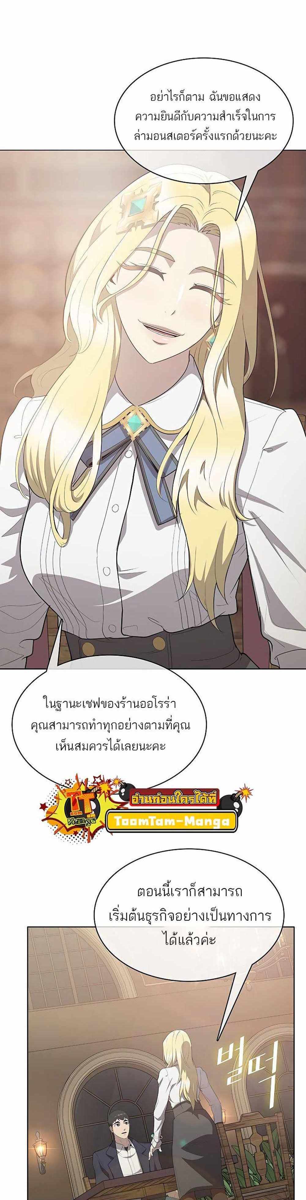 The Strongest Chef in Another World แปลไทย