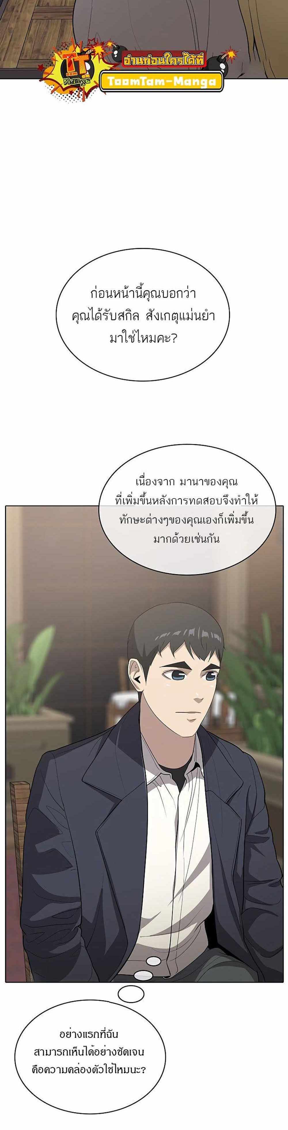 The Strongest Chef in Another World แปลไทย