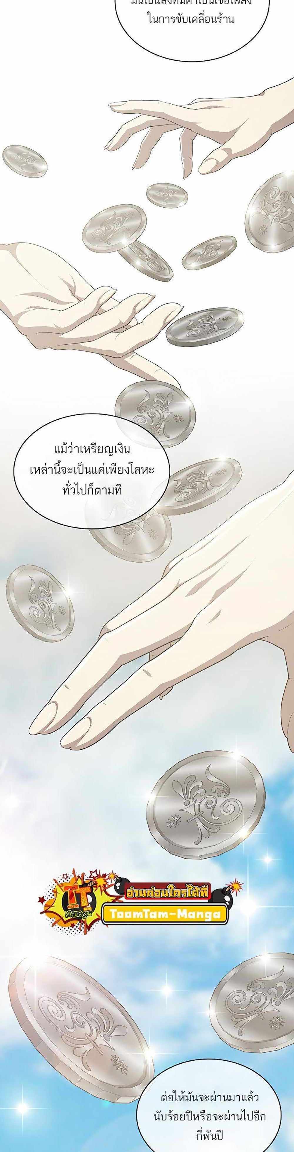 The Strongest Chef in Another World แปลไทย