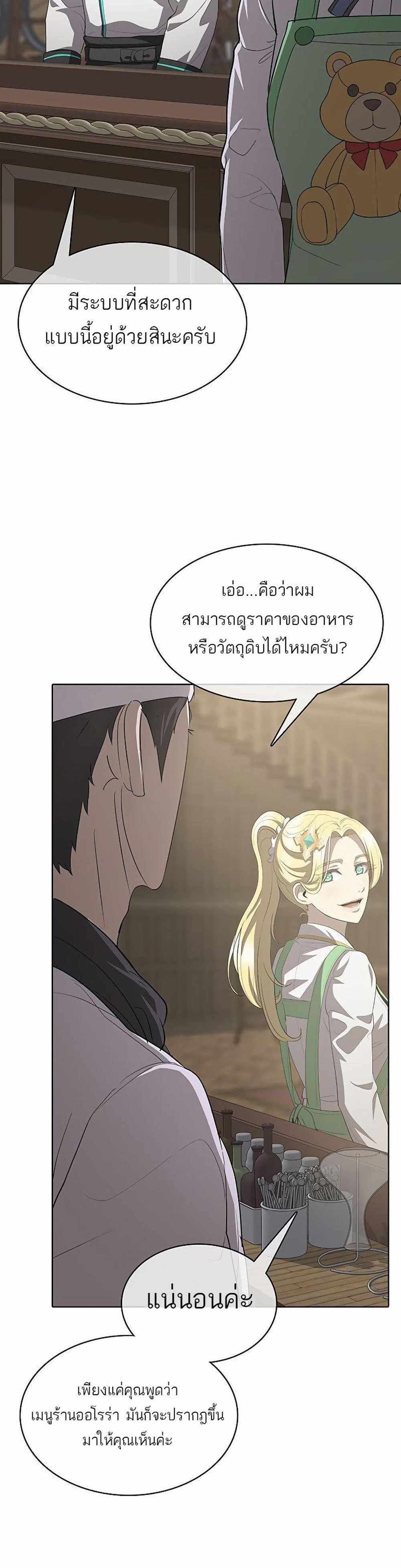 The Strongest Chef in Another World แปลไทย