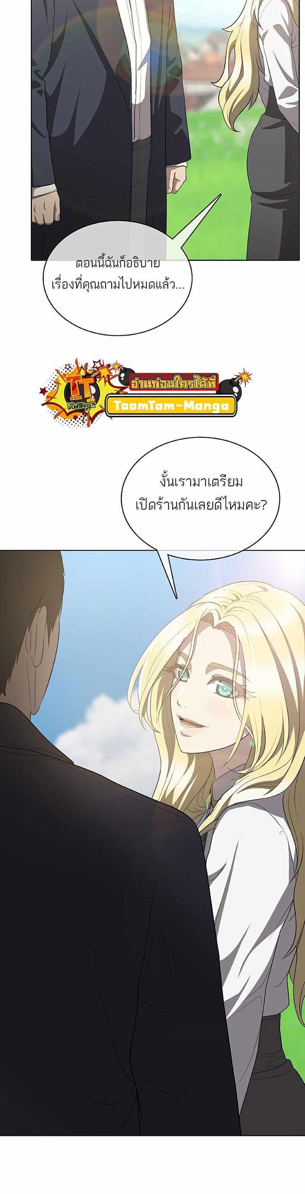 The Strongest Chef in Another World แปลไทย