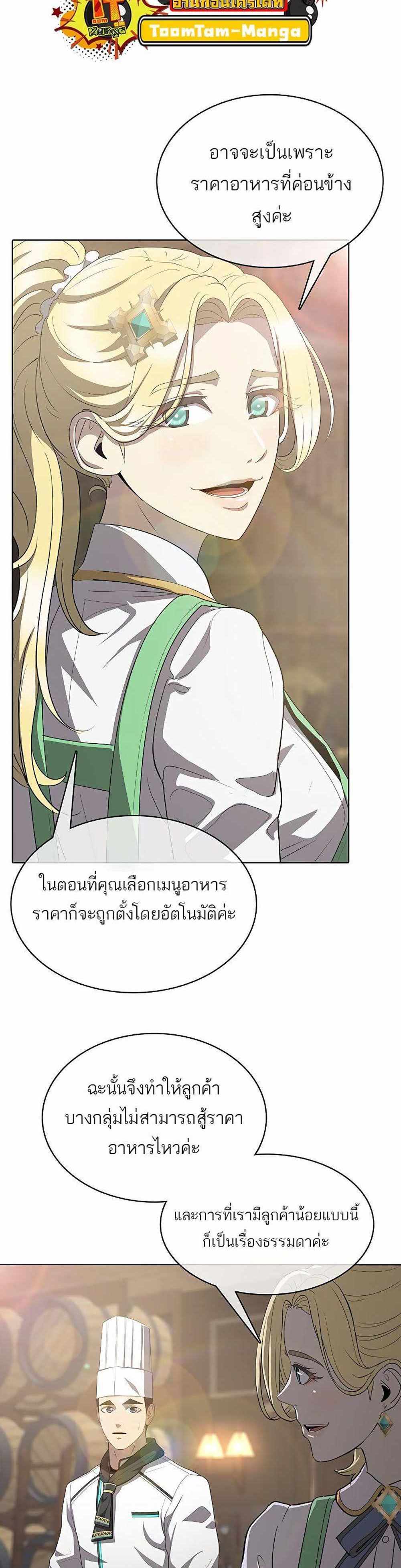 The Strongest Chef in Another World แปลไทย