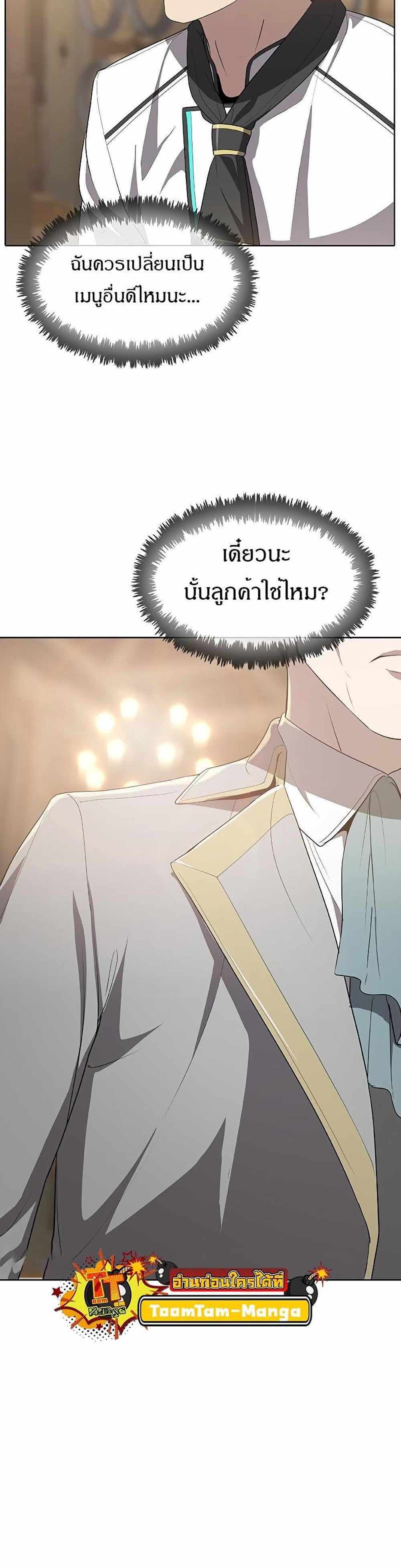 The Strongest Chef in Another World แปลไทย