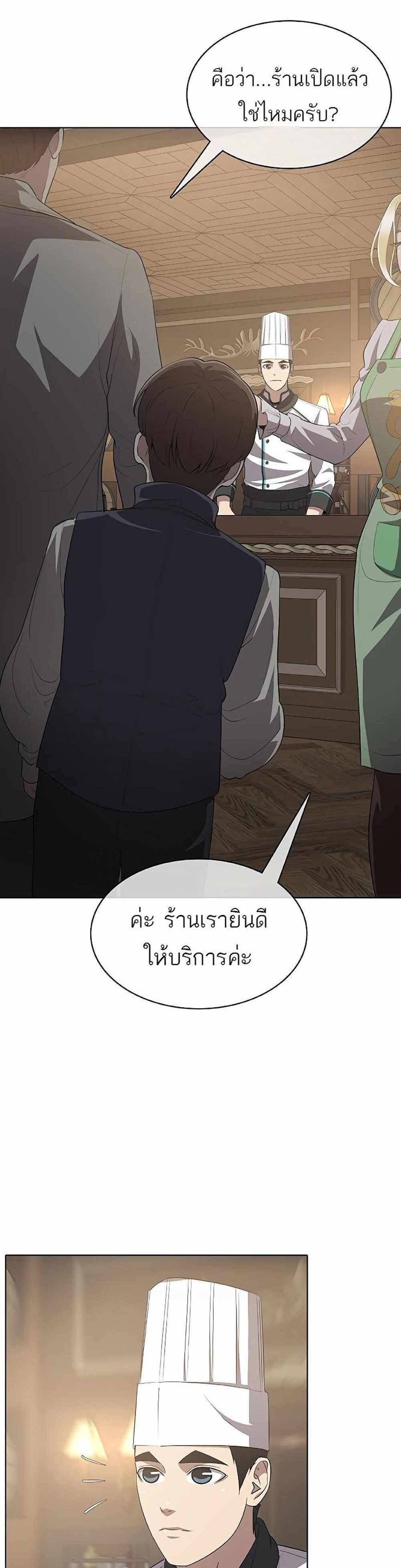 The Strongest Chef in Another World แปลไทย