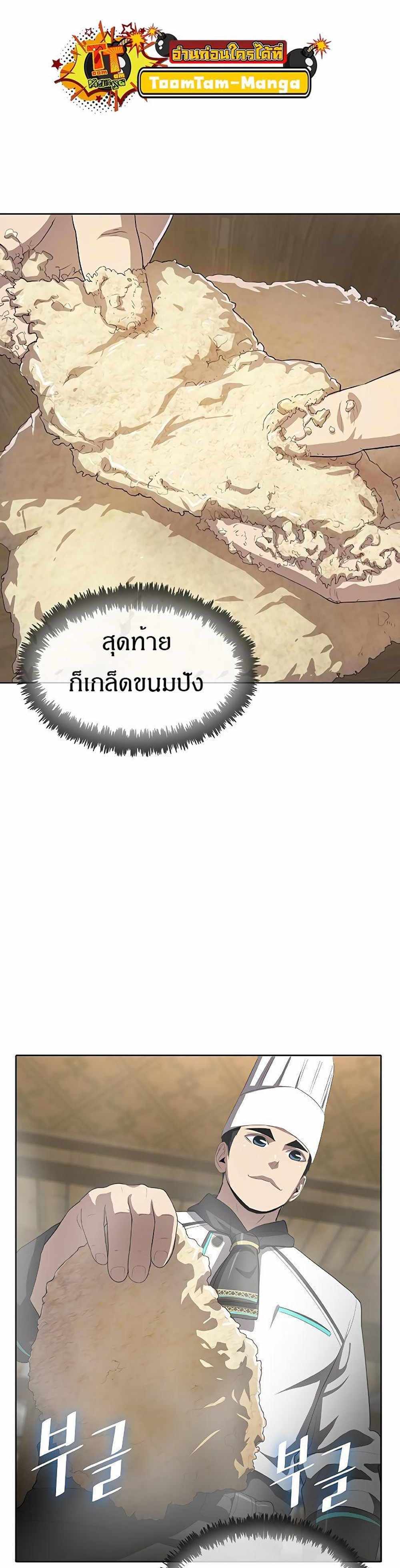 The Strongest Chef in Another World แปลไทย