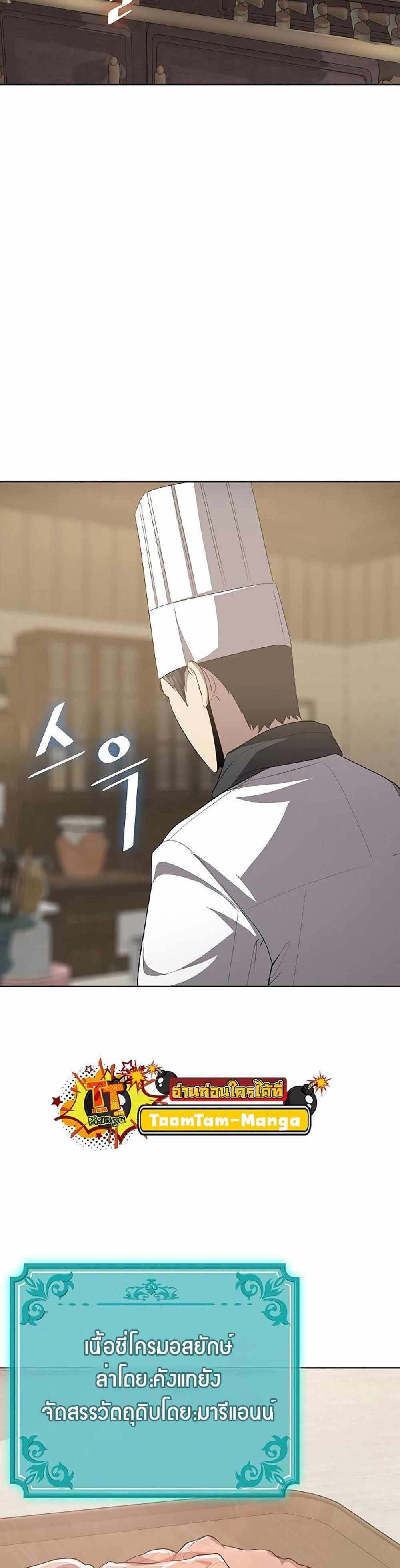 The Strongest Chef in Another World แปลไทย