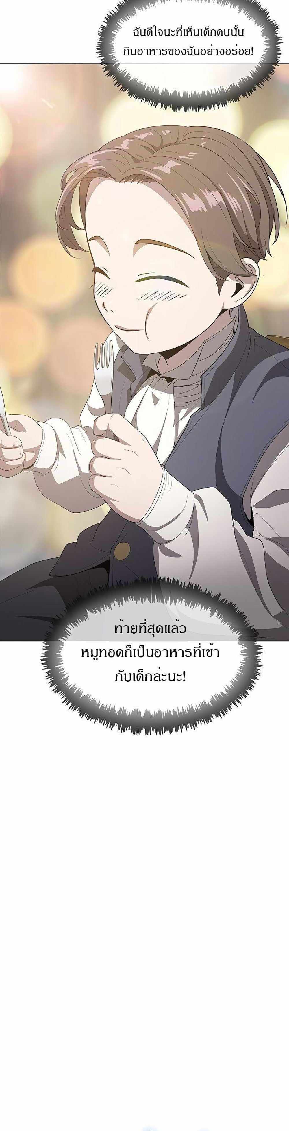 The Strongest Chef in Another World แปลไทย