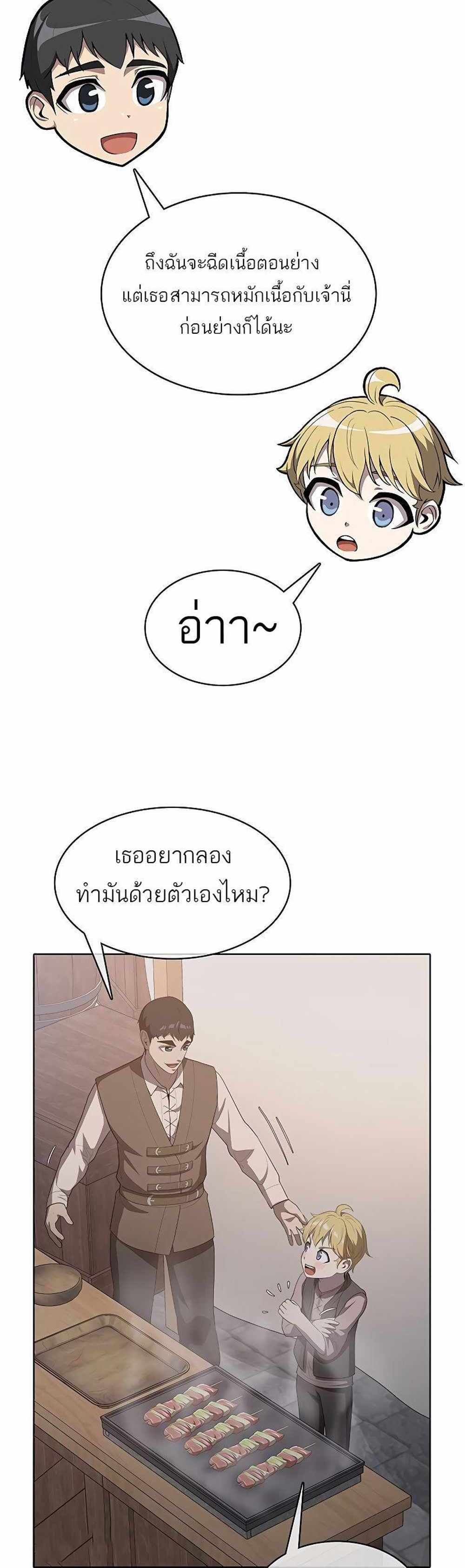 The Strongest Chef in Another World แปลไทย