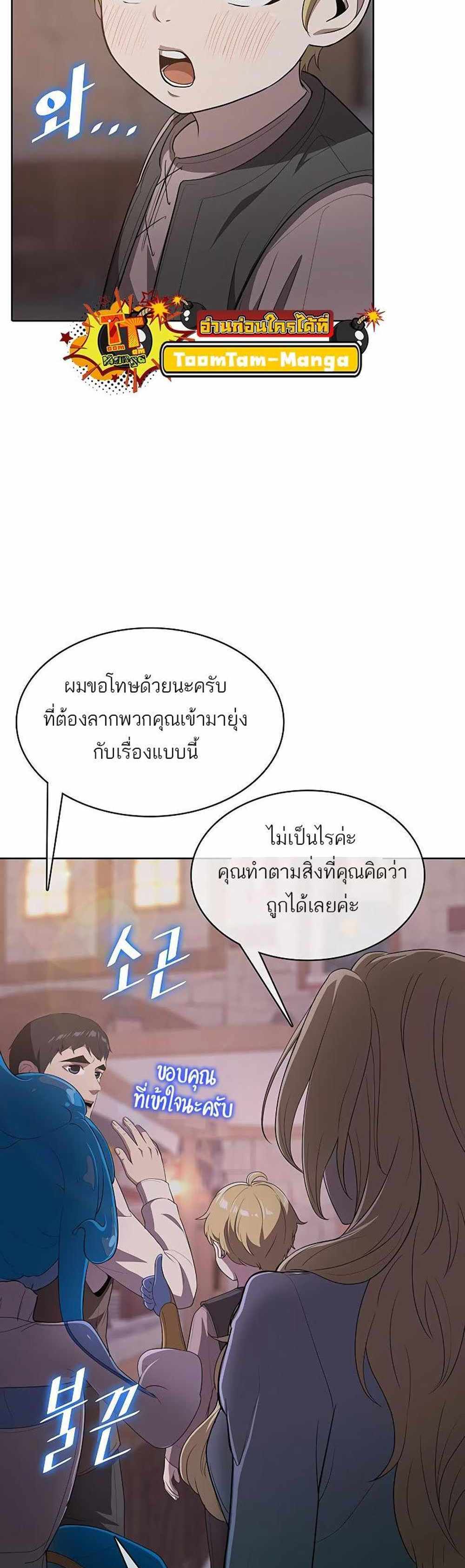 The Strongest Chef in Another World แปลไทย