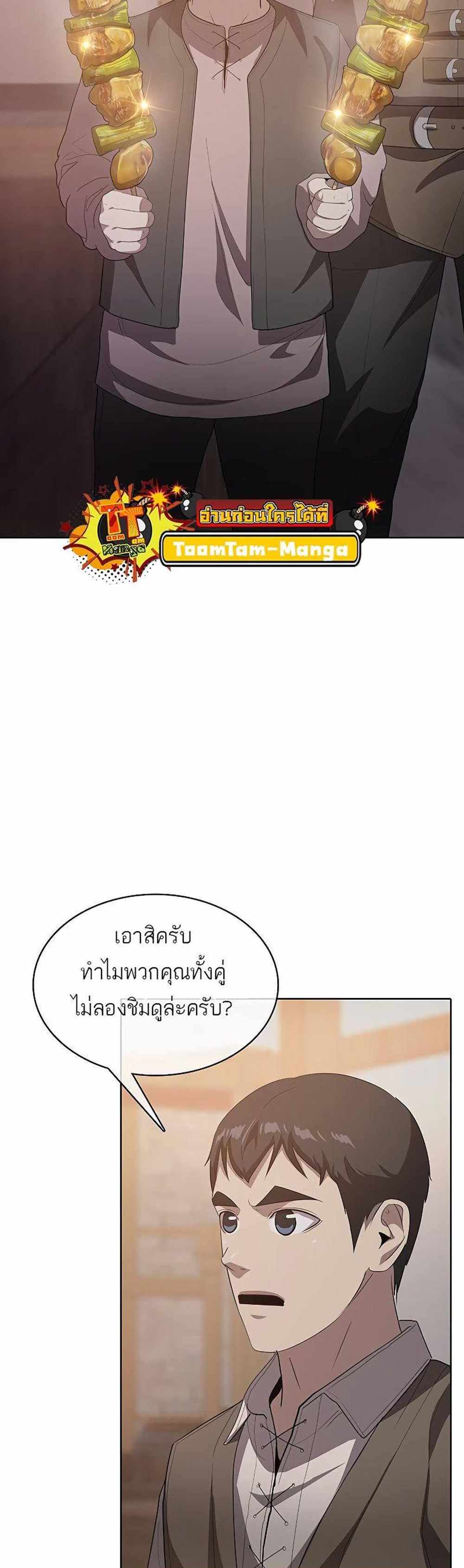 The Strongest Chef in Another World แปลไทย