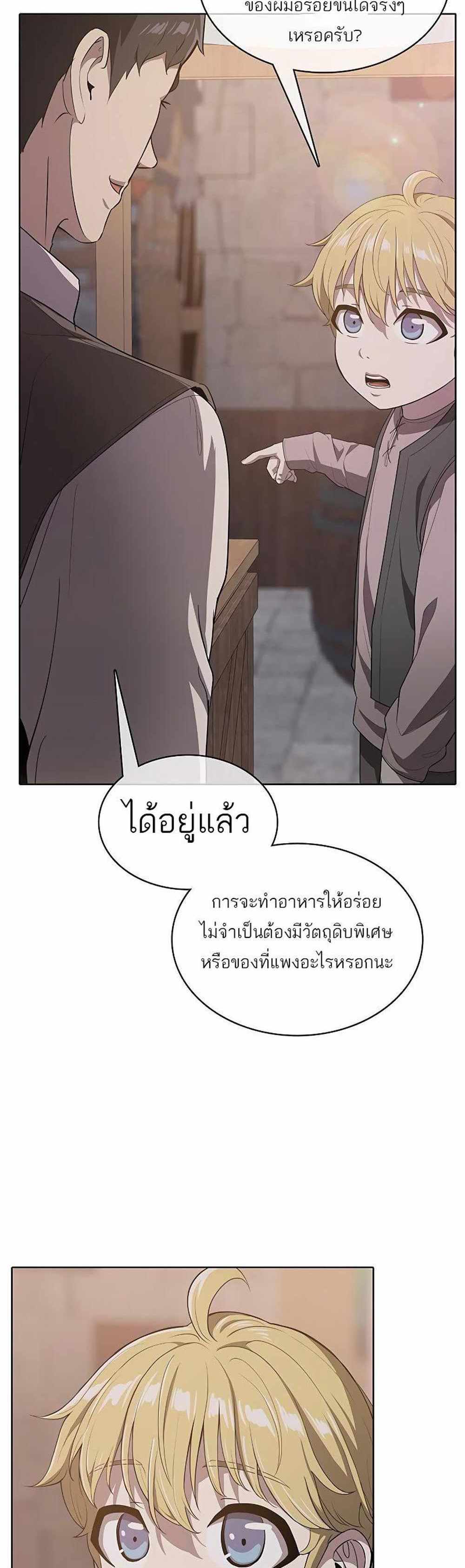 The Strongest Chef in Another World แปลไทย