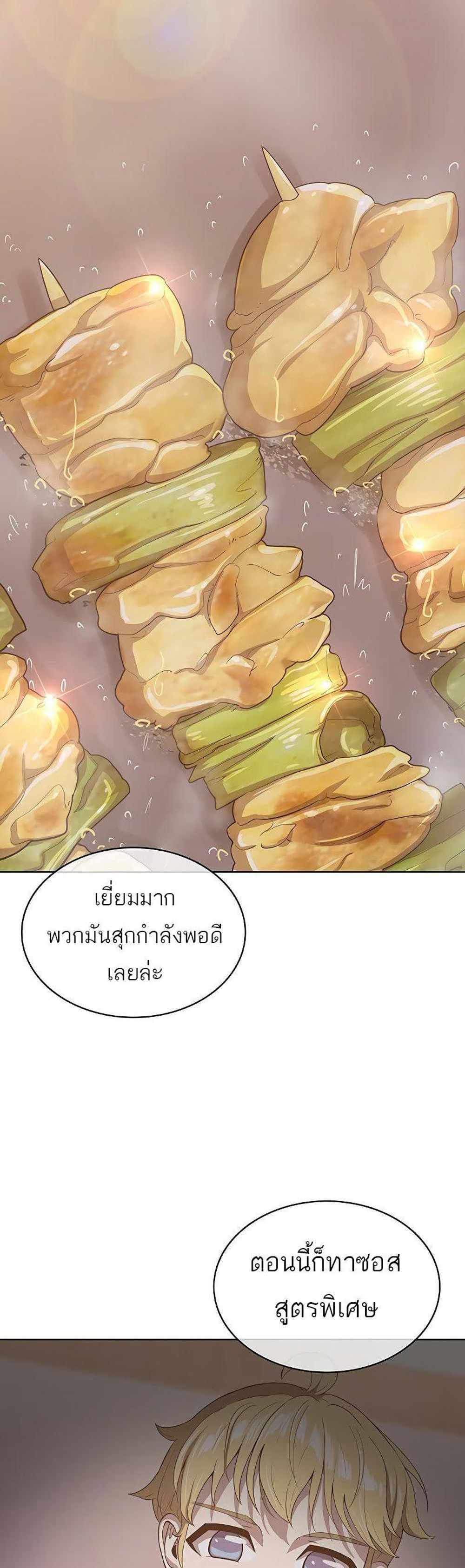 The Strongest Chef in Another World แปลไทย