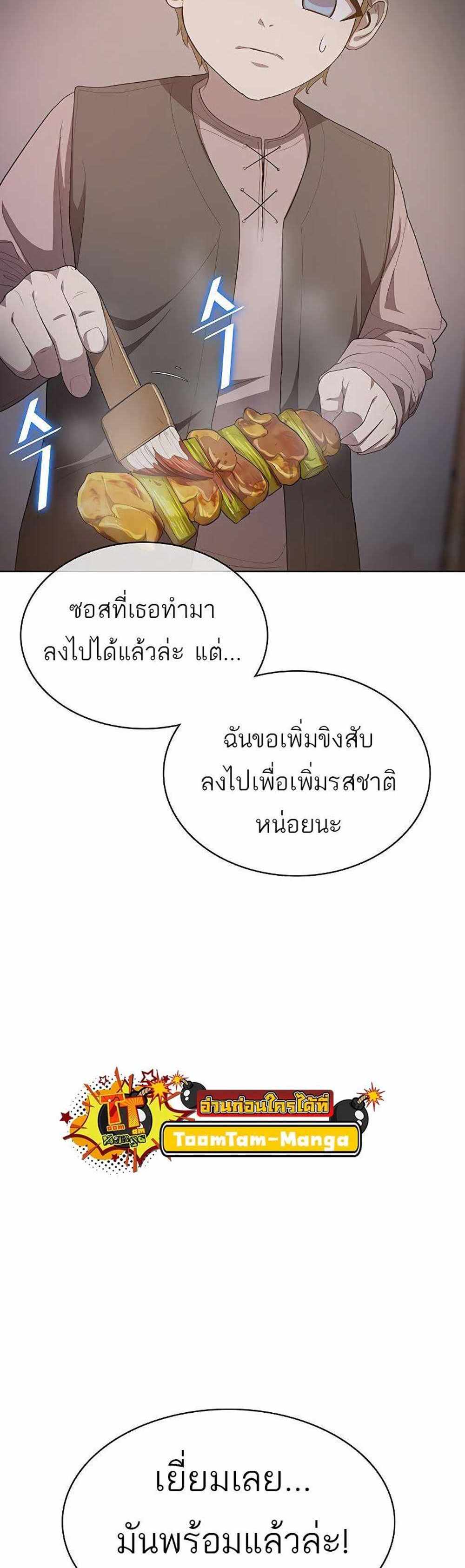 The Strongest Chef in Another World แปลไทย