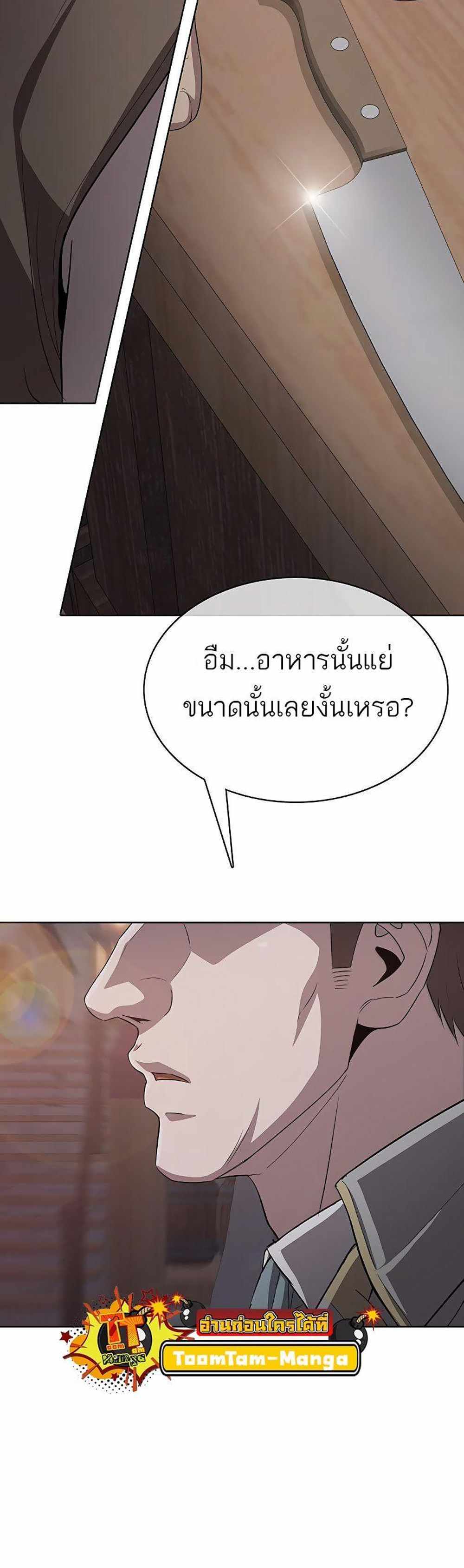 The Strongest Chef in Another World แปลไทย