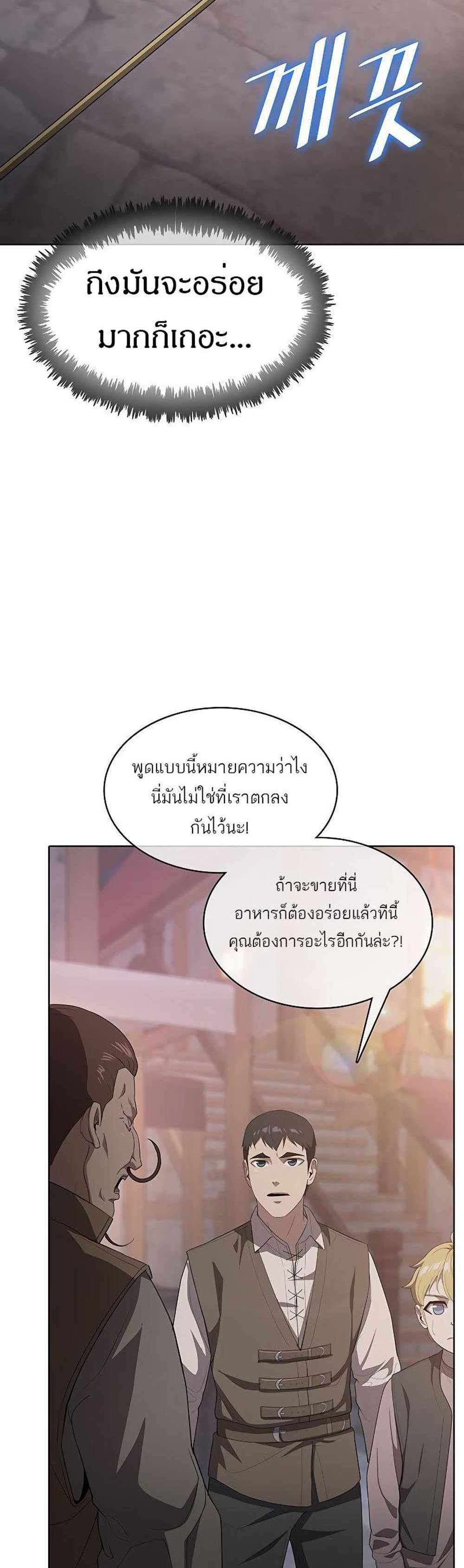 The Strongest Chef in Another World แปลไทย