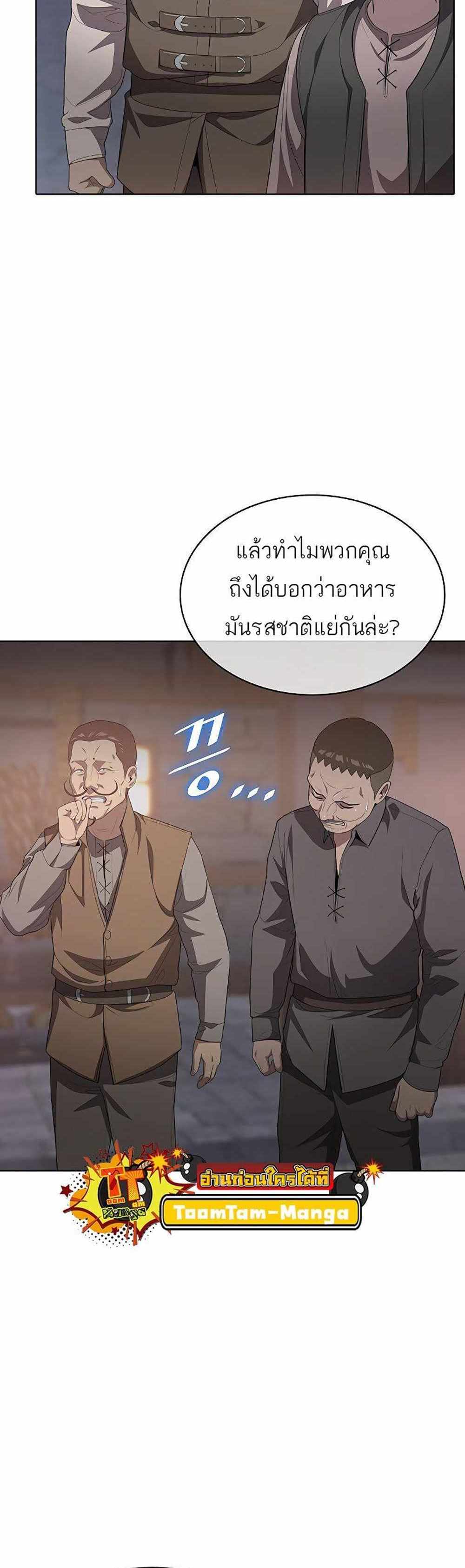 The Strongest Chef in Another World แปลไทย