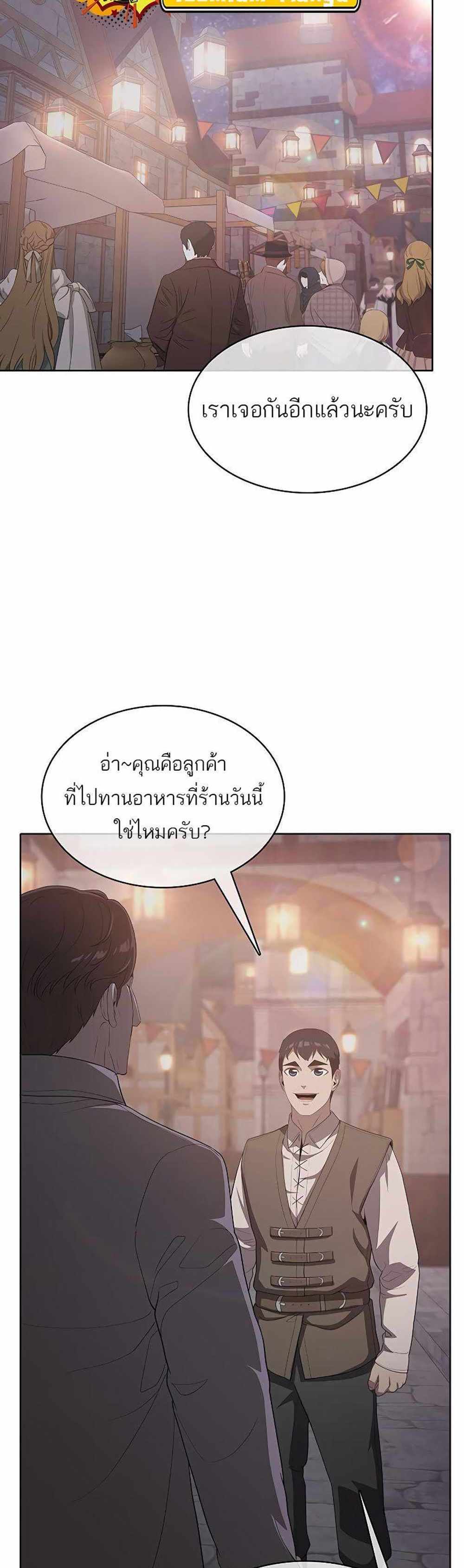 The Strongest Chef in Another World แปลไทย