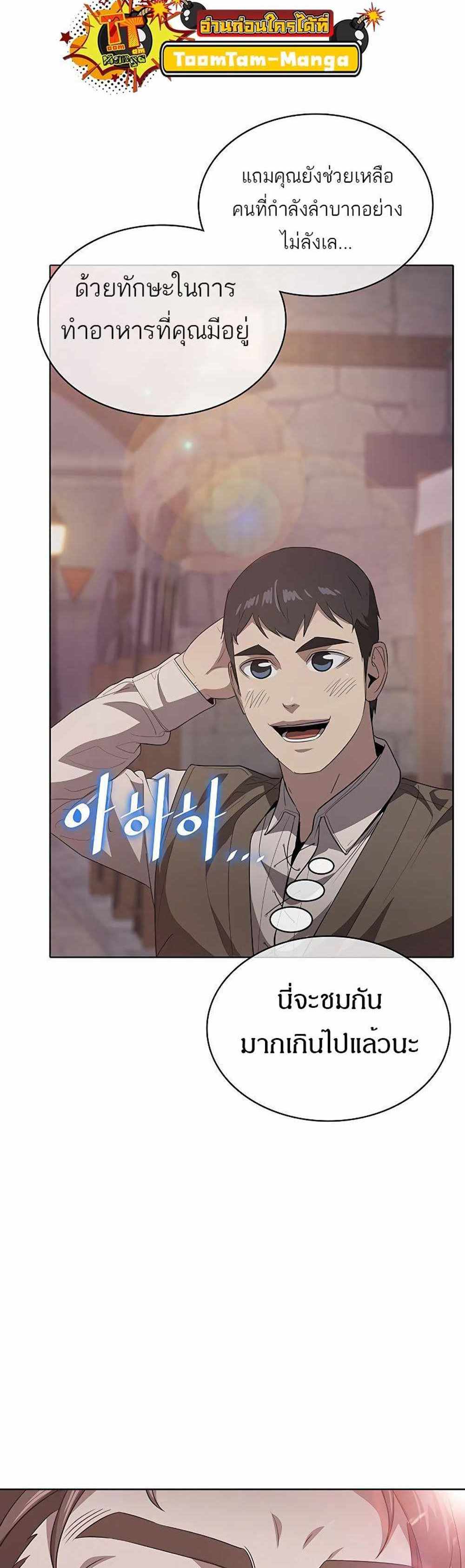 The Strongest Chef in Another World แปลไทย