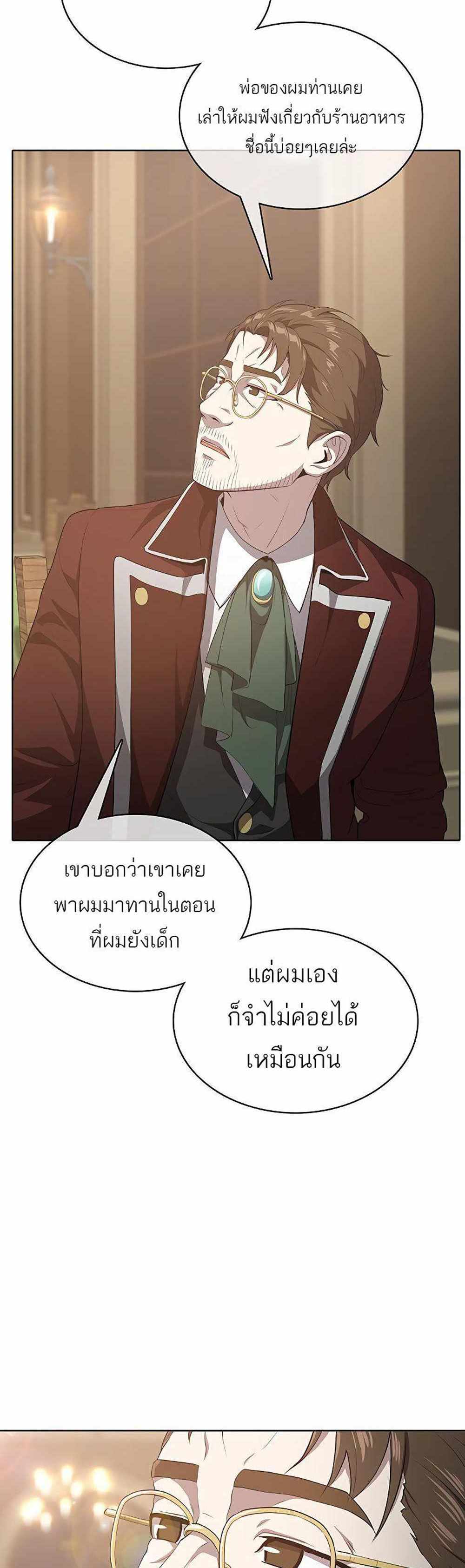 The Strongest Chef in Another World แปลไทย