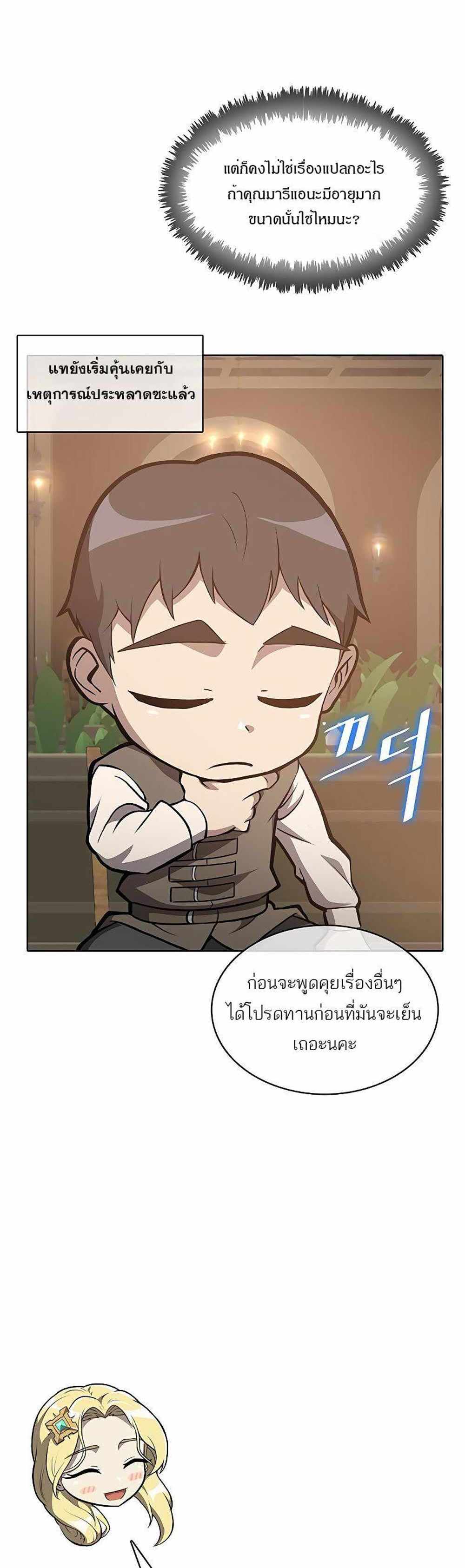 The Strongest Chef in Another World แปลไทย