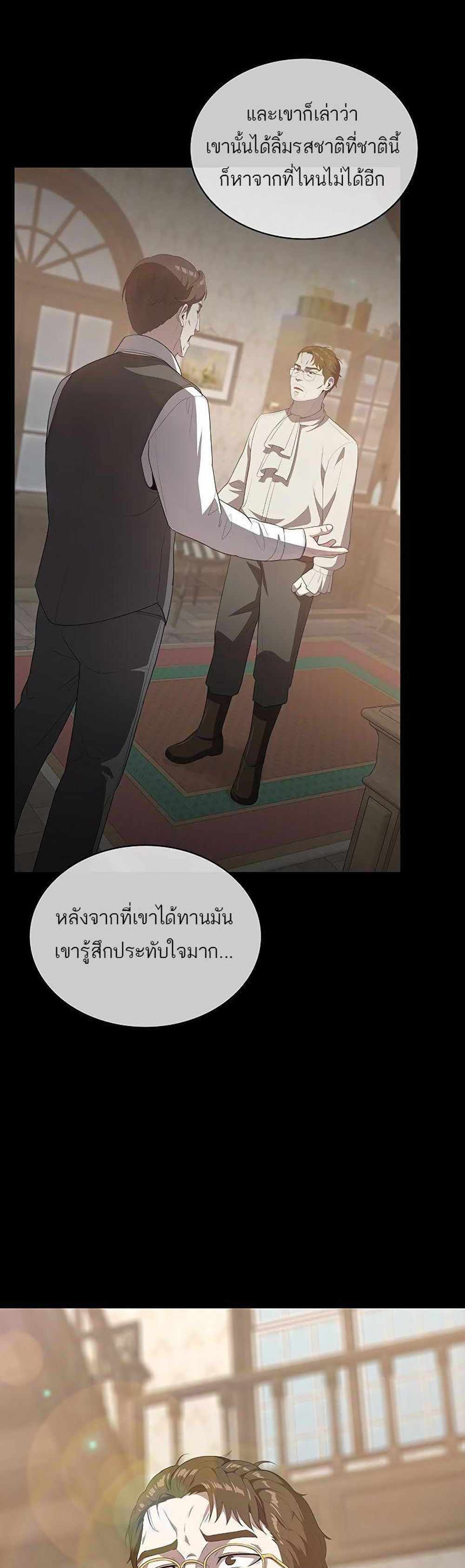 The Strongest Chef in Another World แปลไทย