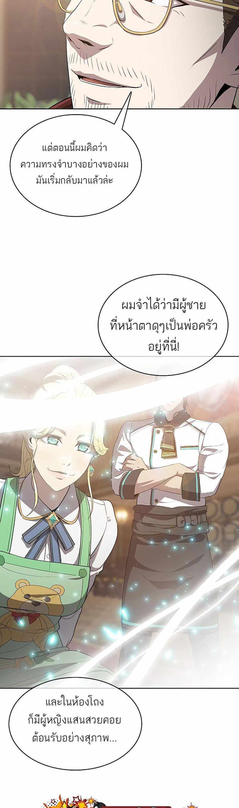 The Strongest Chef in Another World แปลไทย