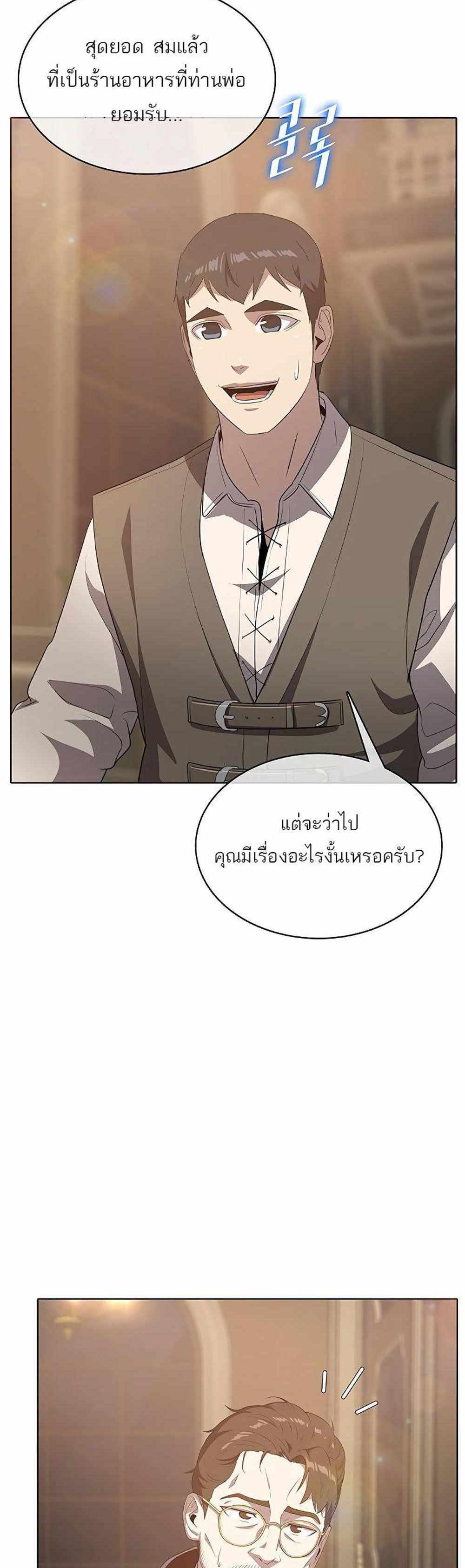 The Strongest Chef in Another World แปลไทย