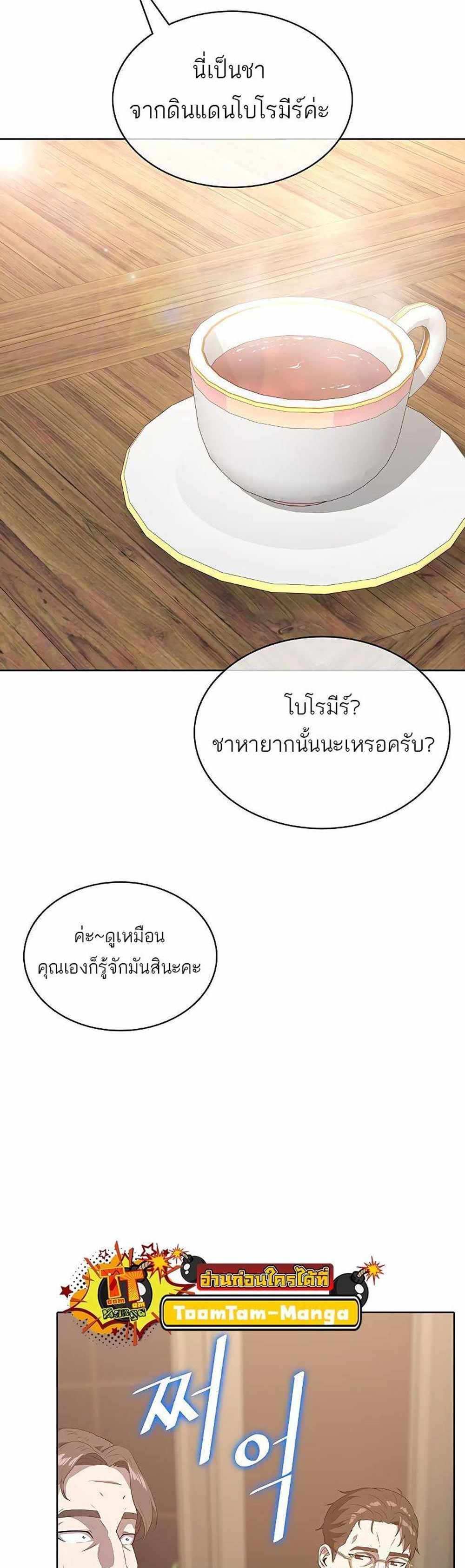 The Strongest Chef in Another World แปลไทย