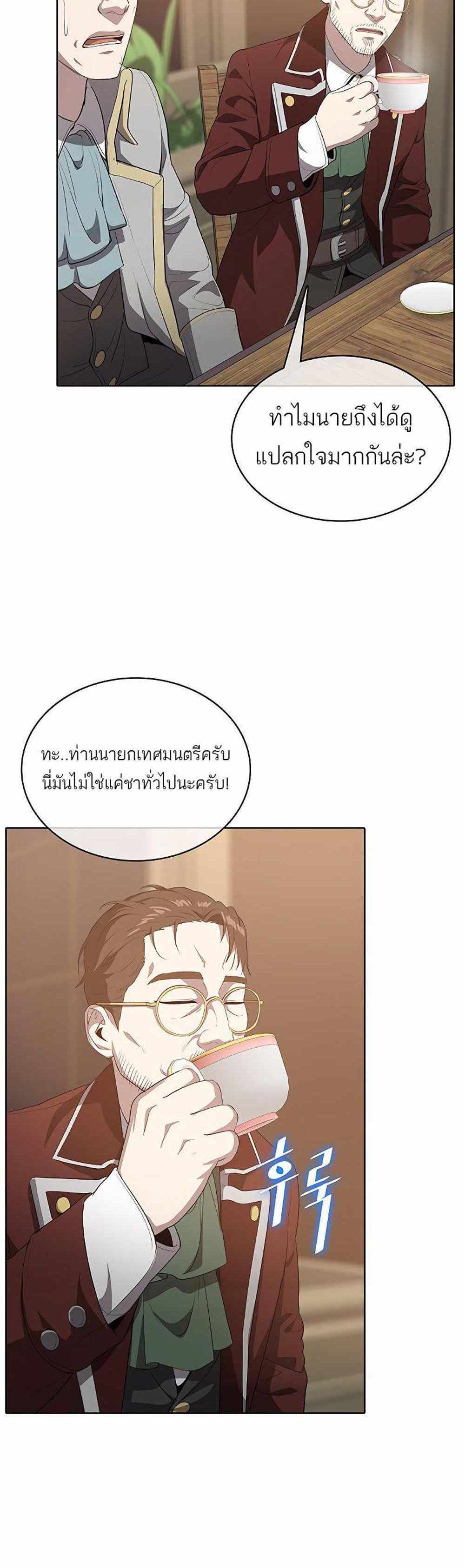 The Strongest Chef in Another World แปลไทย